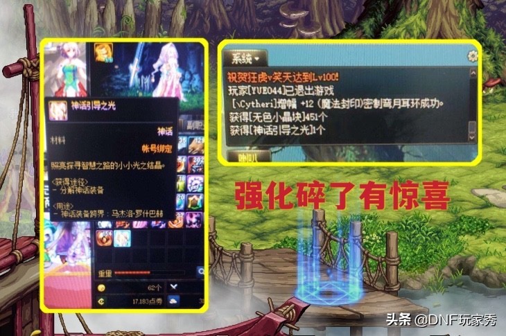 dnf神话分解碎片有什么用,为什么dnf有的神话不可以分解