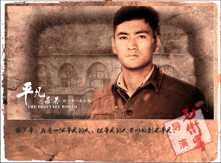 平凡的世界第二部心灵感悟 (再读平凡的世界苦难篇)