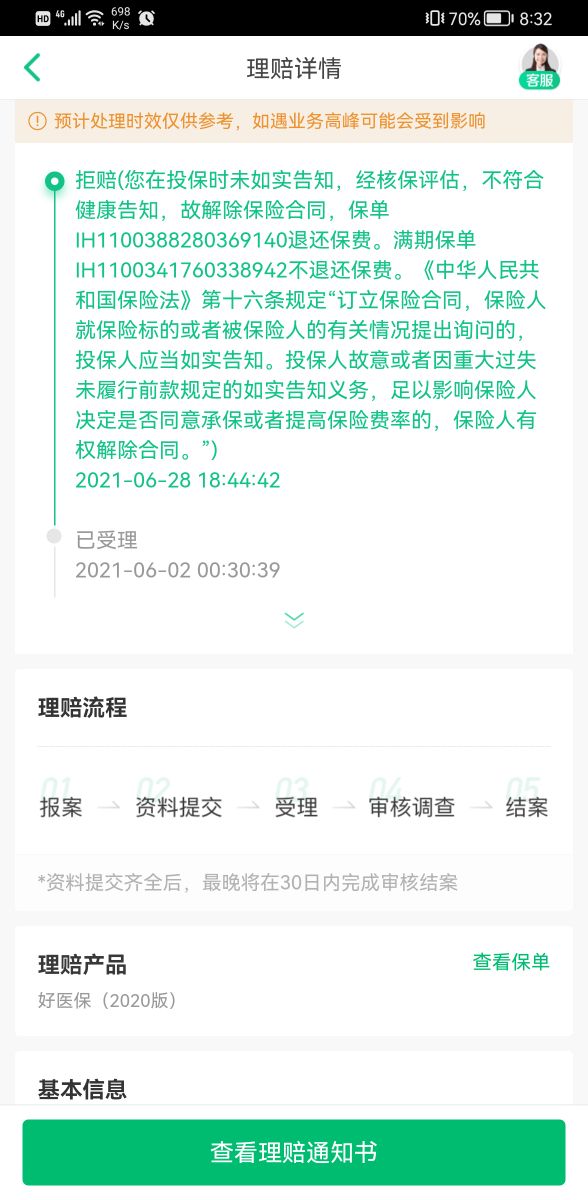 众安好医保赔付标准,众安百万医疗险的真实感受