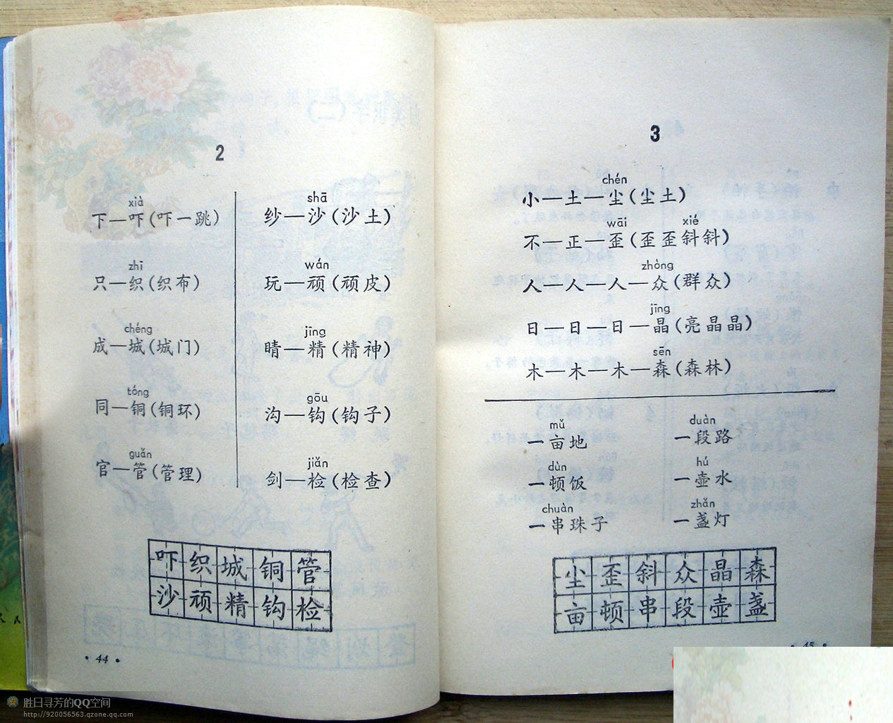 六年制小学课本《语文》第四册人教版1988年版1993年印