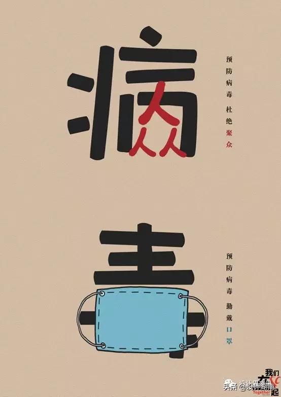 宣传抗击新型冠状病毒的创意作品,抗击新型冠状病毒公益海报