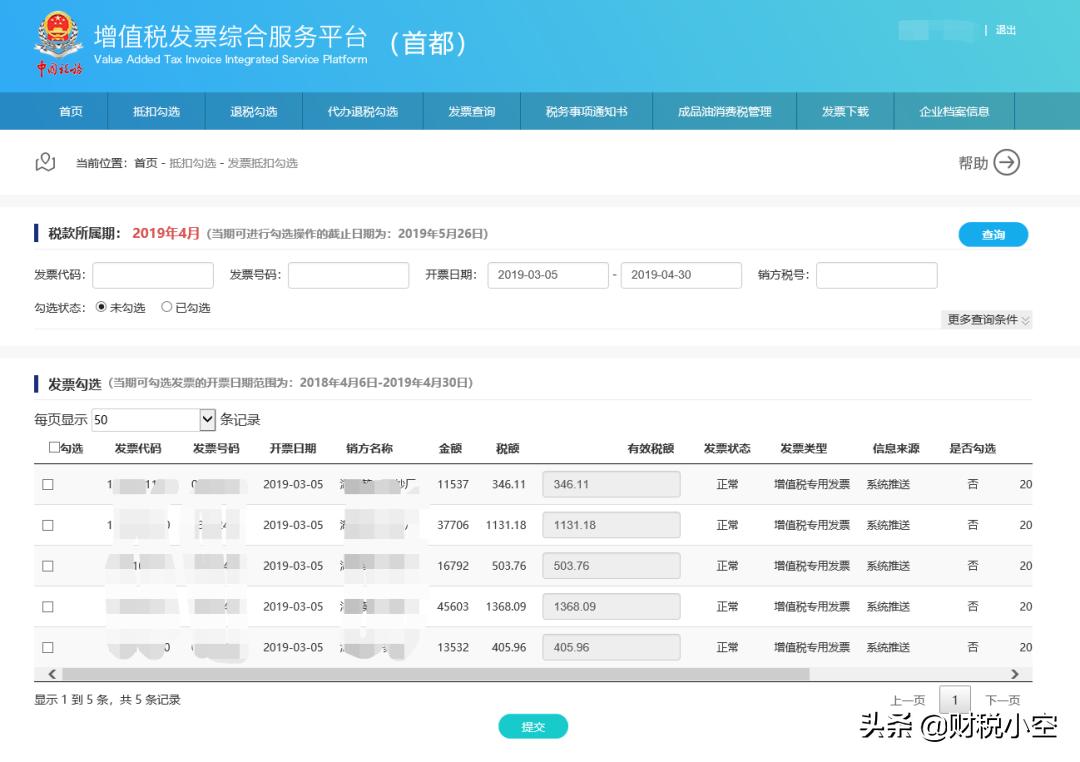 增值税发票平台如何勾选认证发票,增值税勾选认证平台收到红字发票
