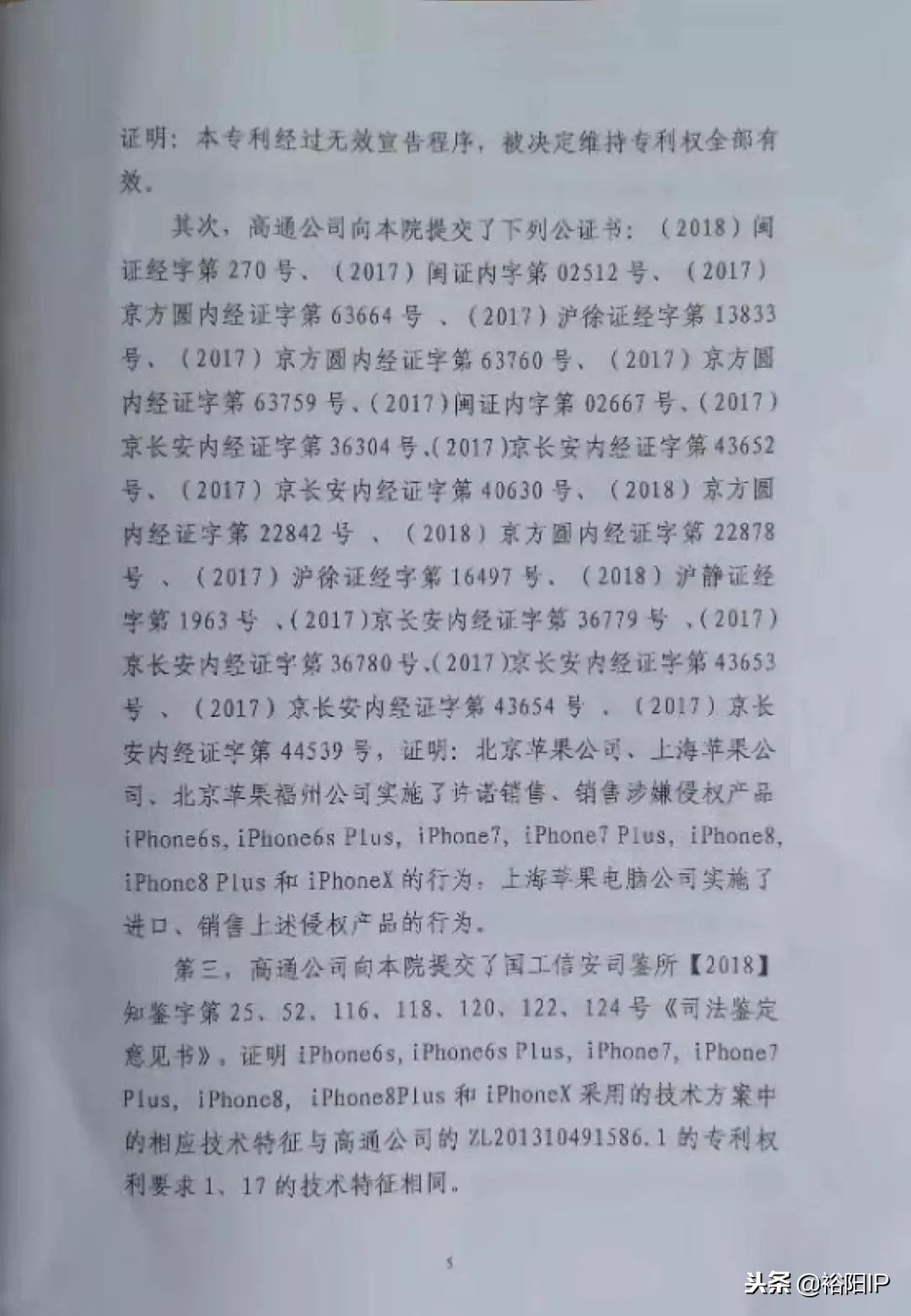 苹果手机禁售了吗中央新闻,苹果禁售不可上诉裁定书