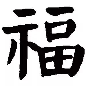 “五福”没集全?不要急,康熙、乾隆……都来帮你,最后一个你万万想不到哈哈哈……