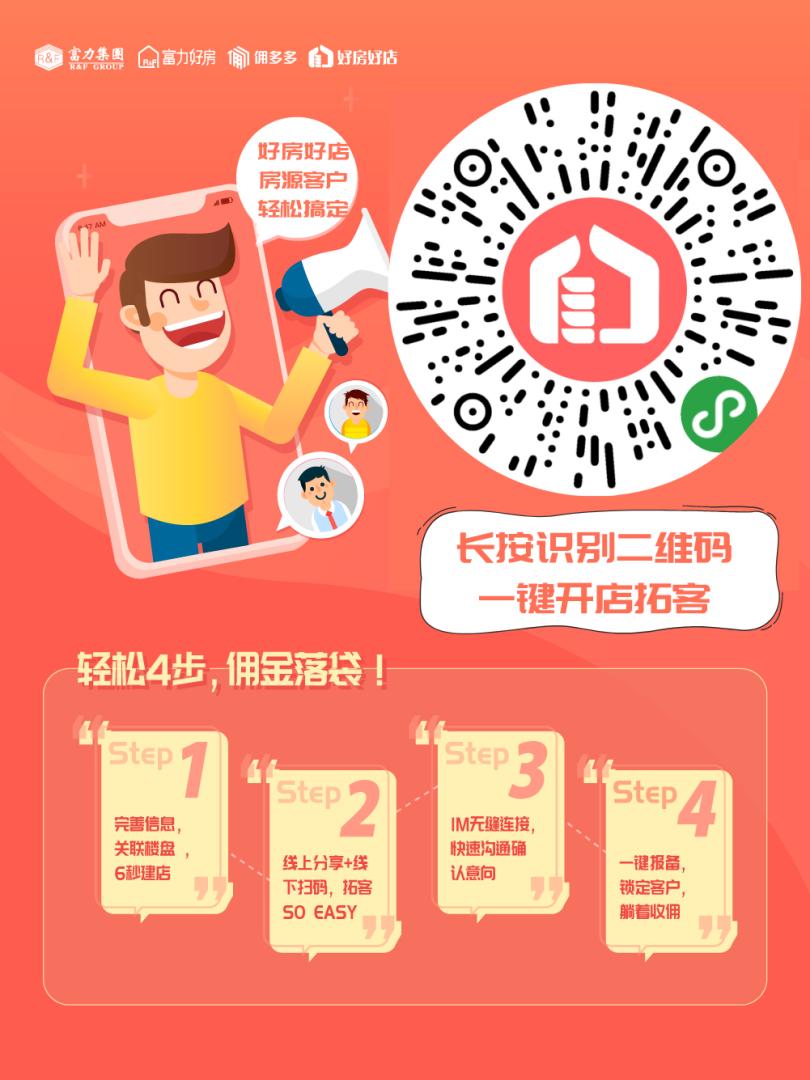 置业顾问免费拓客小程序,好房好店拓客