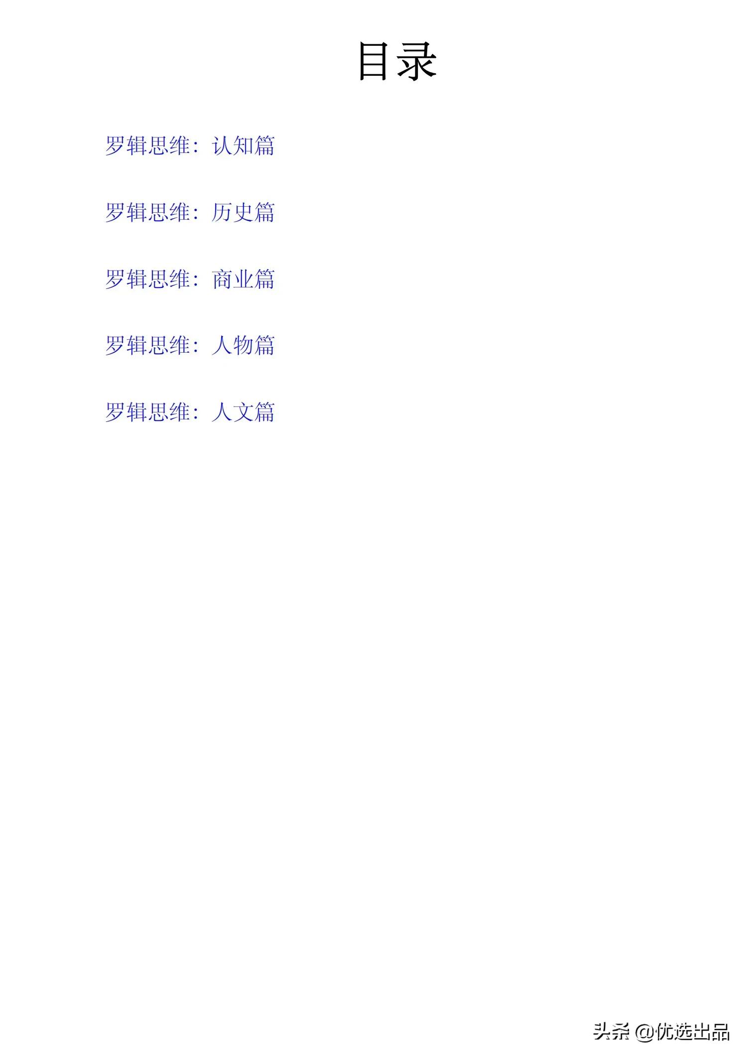 罗辑思维人文,罗辑思维罗振宇人文版