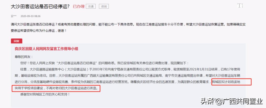 大沙田客运站搬迁,大沙田客运站搬去哪了