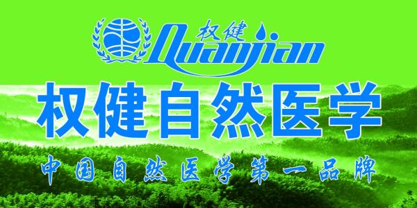 权健传销骗局揭秘,权健传销最新案例