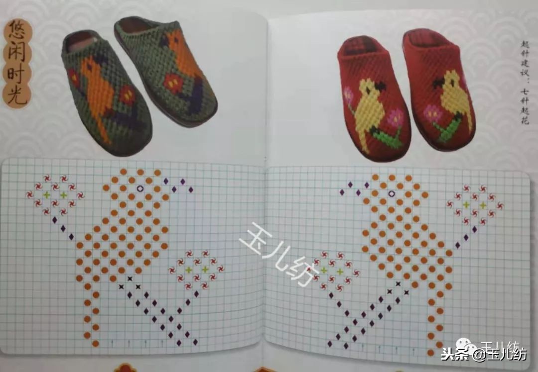 毛线拖鞋图纸200款玉儿纺图片,毛线拖鞋图纸200款玉儿纺