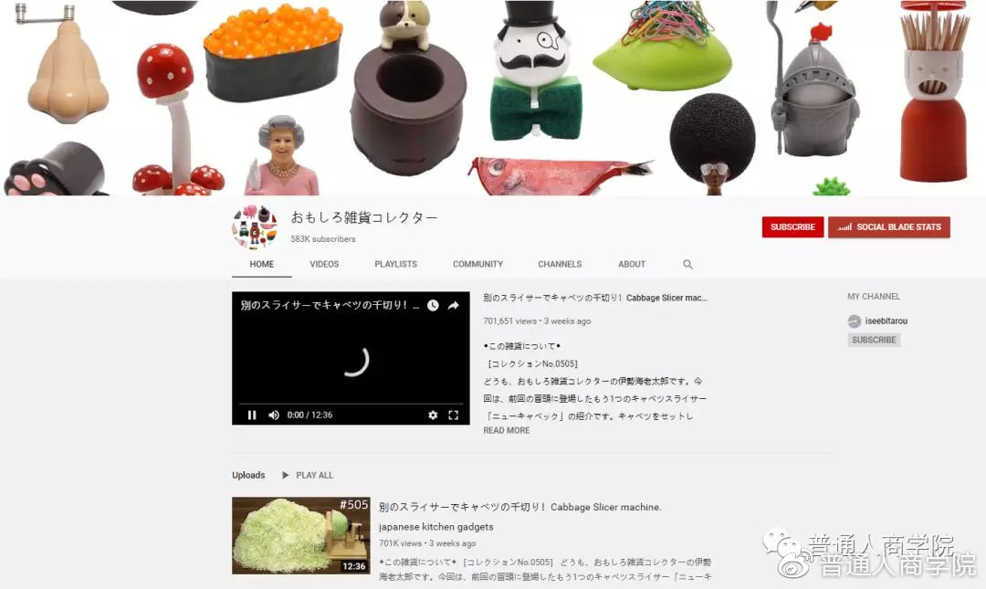 日本“杂货收藏大神”的YouTube赚钱套路