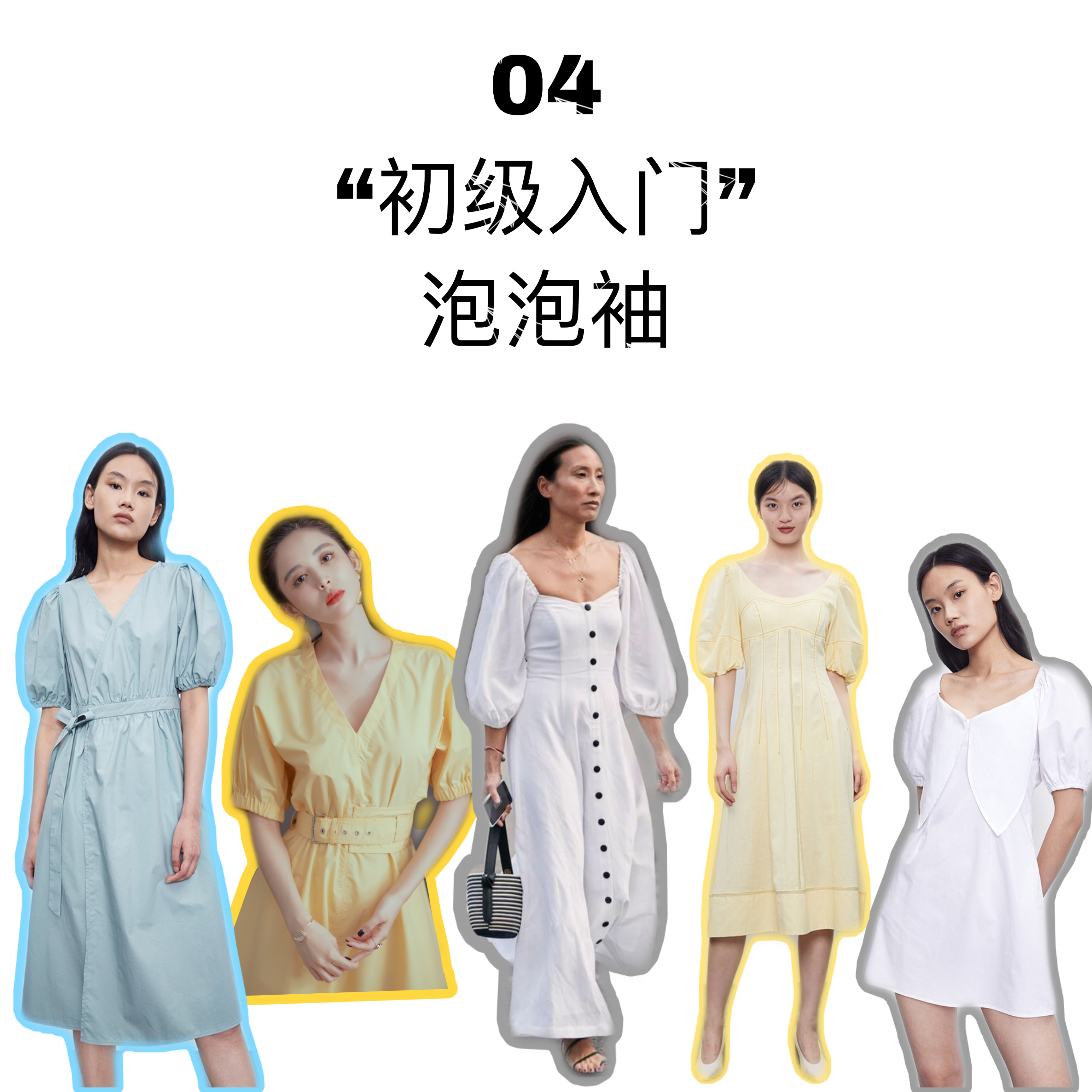 一穿泡泡袖毁所有？学会分辨这几个易胖雷区，大力水手向你说拜拜