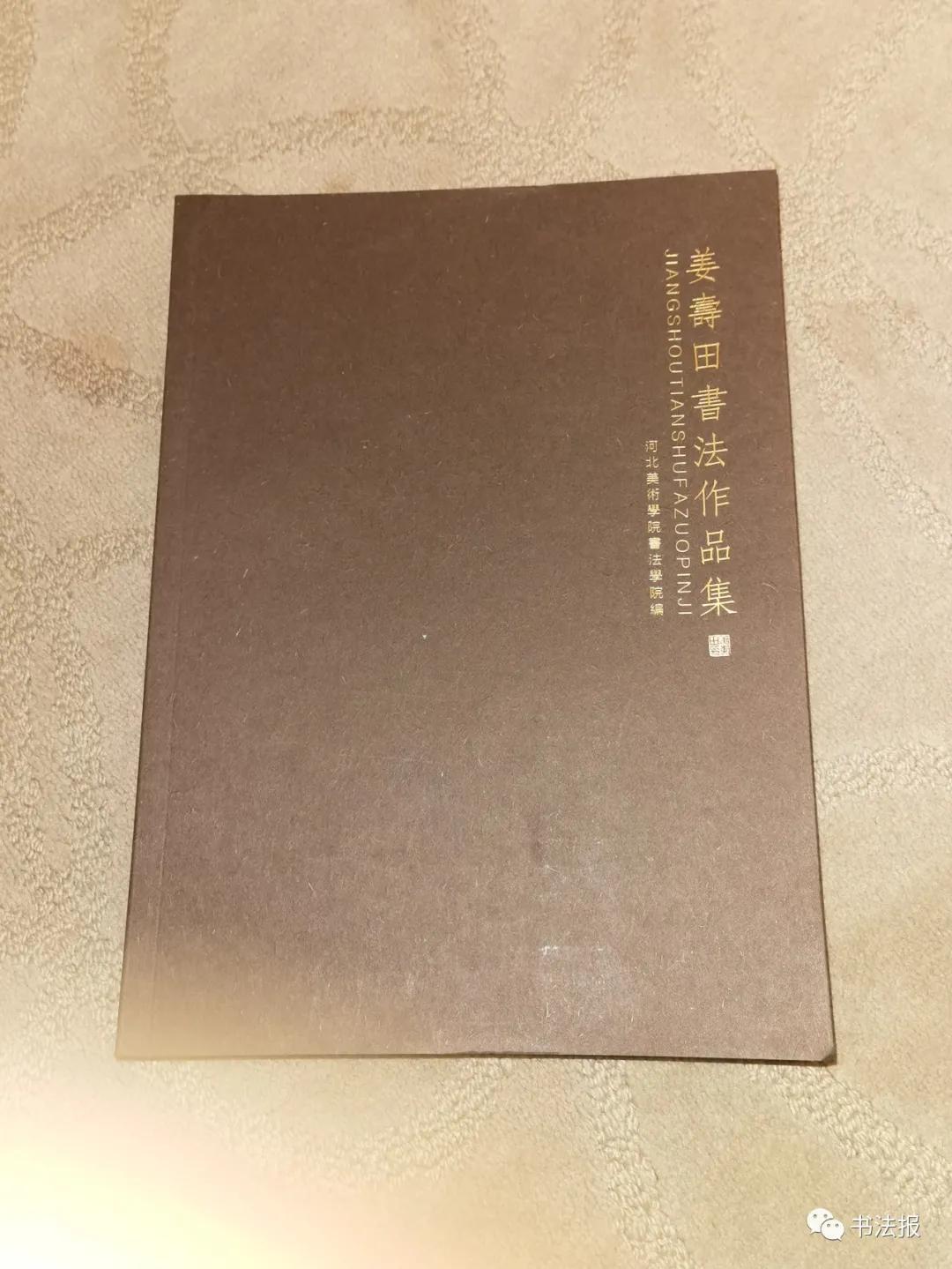 姜寿田图片,姜寿田书法