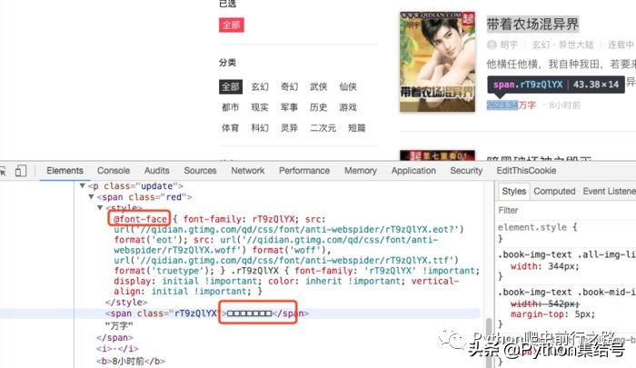 网络字体反爬之起点中文小说