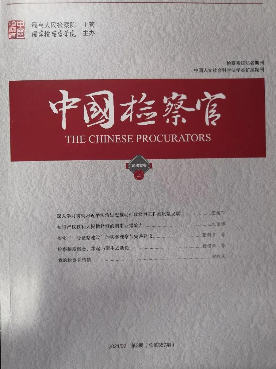 做实理论研究提升检察工作影响力,用党的理论谋划检察工作