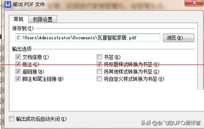 wps文档怎么转成加密的PDF文档呢?