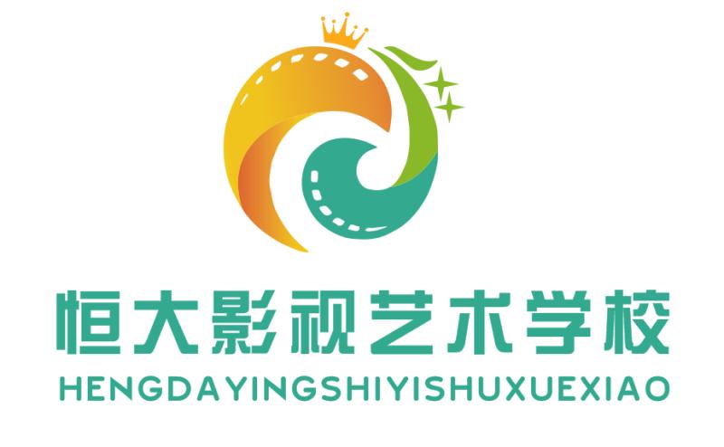 烟台天籁艺术学校,烟台恒大影视