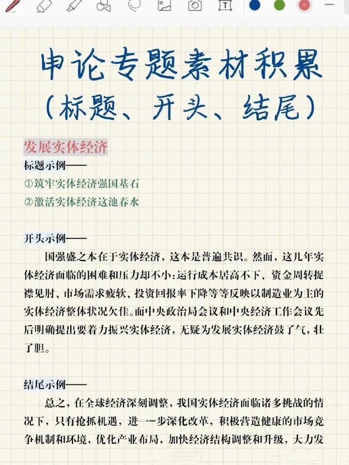 申论素材积累时政,申论万能通用开头结尾