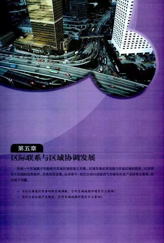 高中地理必修三全套教学视频,高中地理必修三知识总结