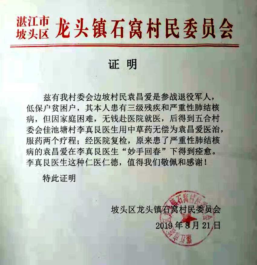 不忘初心李真,李真果的行善积德事迹