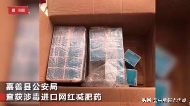 网红减肥药被警方查获,网红卖减肥药被警察查
