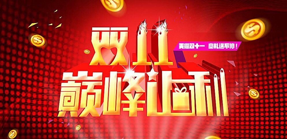 双十一光棍节的由来,为什么双十一是购物节