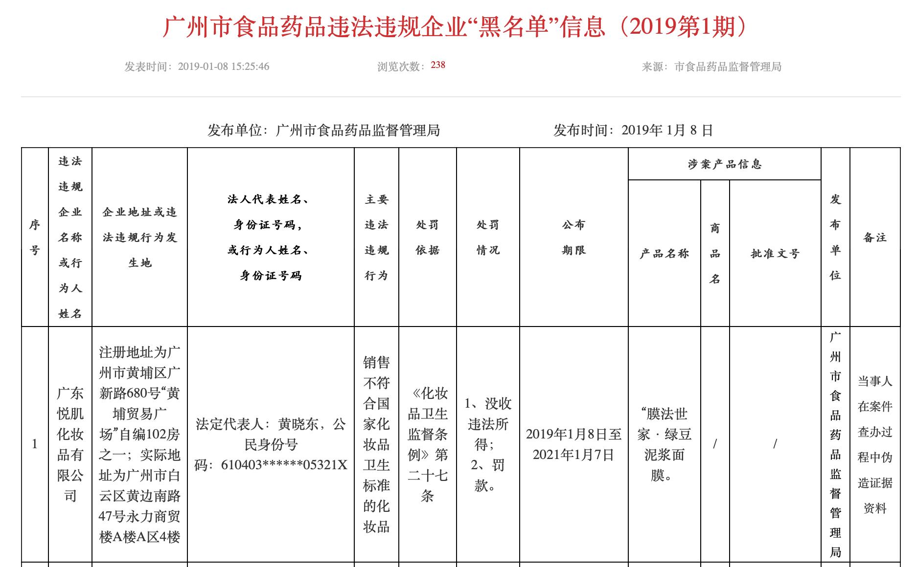 周冬雨代言面膜膜法世家,膜法世家周冬雨面膜