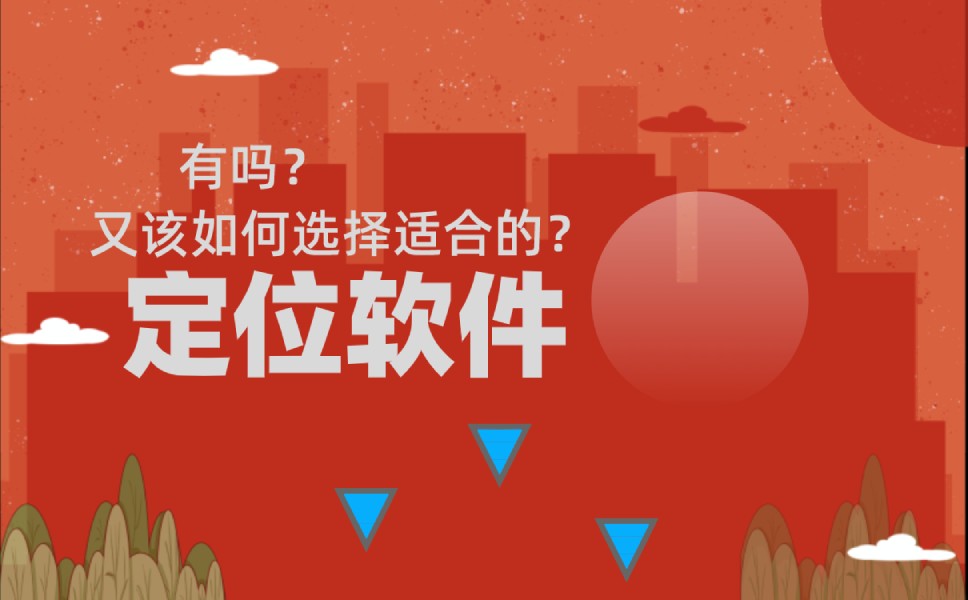 什么软件可以找车定位,有没有可以定位的app