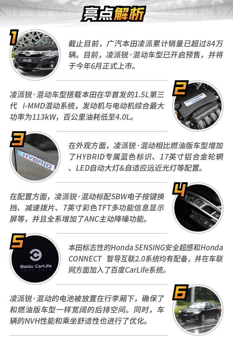 广汽凌派锐混动豪华版评车报告,广汽本田凌派锐混动最新视频