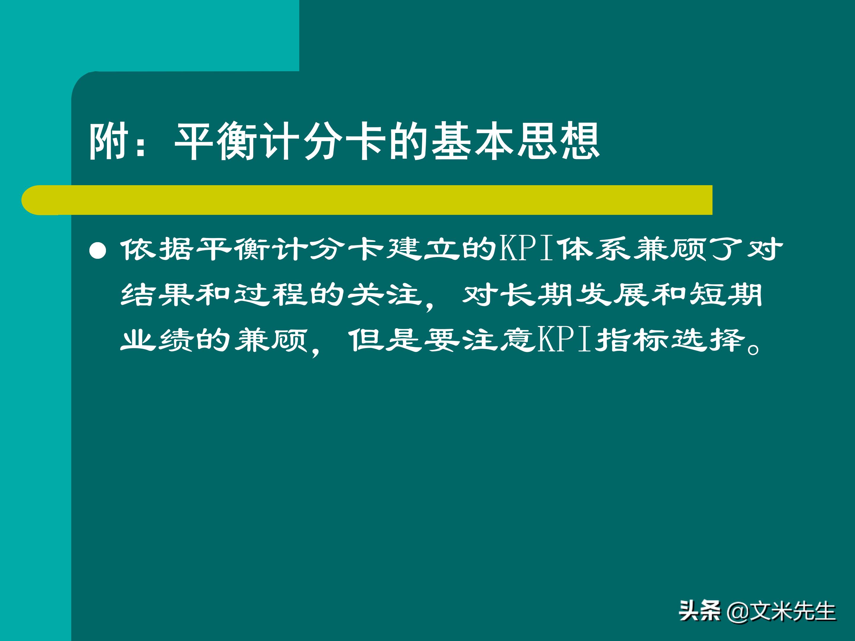 KPI体系建立的三种方式,57页关键绩效指标体系的建立与选择
