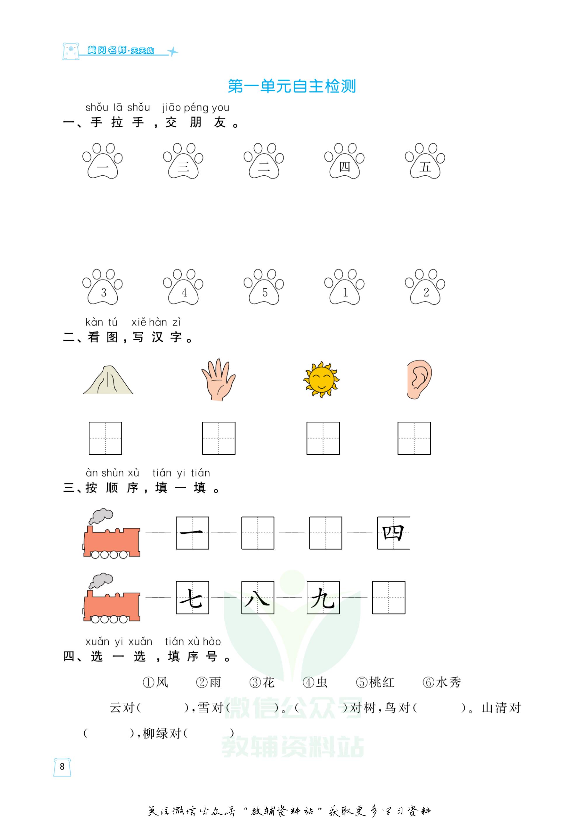 黄冈名师天天练一年级语文49页,黄冈名师天天练一年级上册语文