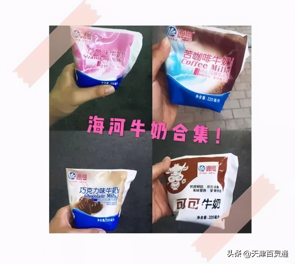 63年！海河奶“养大”几代天津人，口感倍儿棒