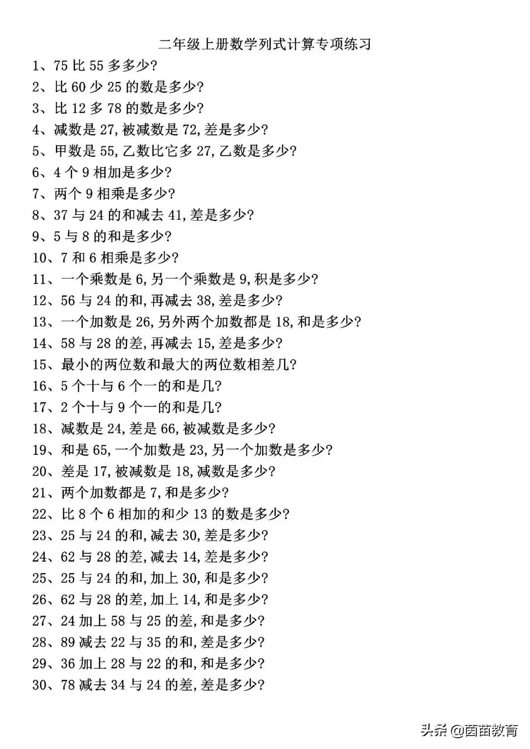 二年级数学上册看图列式计算大全,看图列式二年级上册练习及答案