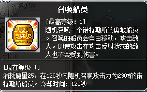 冒险岛枫之传说船,冒险岛船长新手攻略