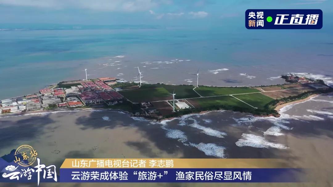 这是我的家乡全域旅游看荣成,全域旅游重点看什么