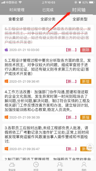 敬业签怎么找回删除的便签,苹果手机便签怎么导出到敬业签