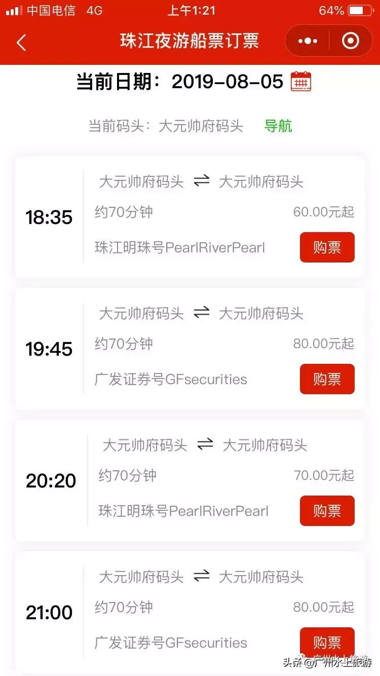 西堤码头夜游珠江路线,广州珠江夜游天字码头