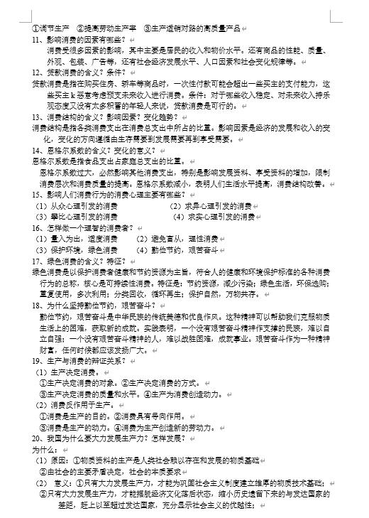 政治选择题怎么做效率高,政治选择题如何做全对
