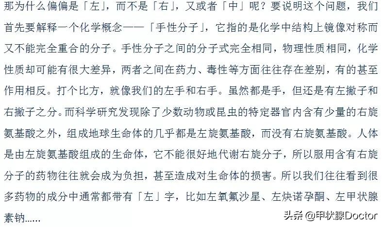 医生被质疑医术原视频,内科能开左甲状腺素钠片吗