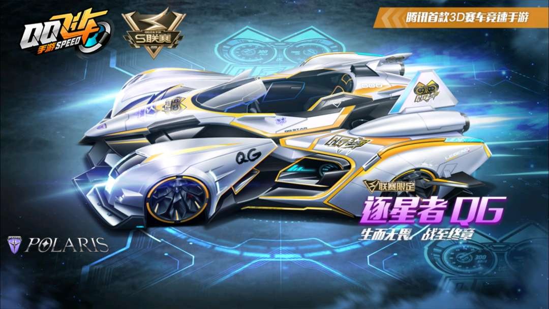 qq飞车逐星者和裁决者,qq飞车手游逐星者和s逐星者的区别