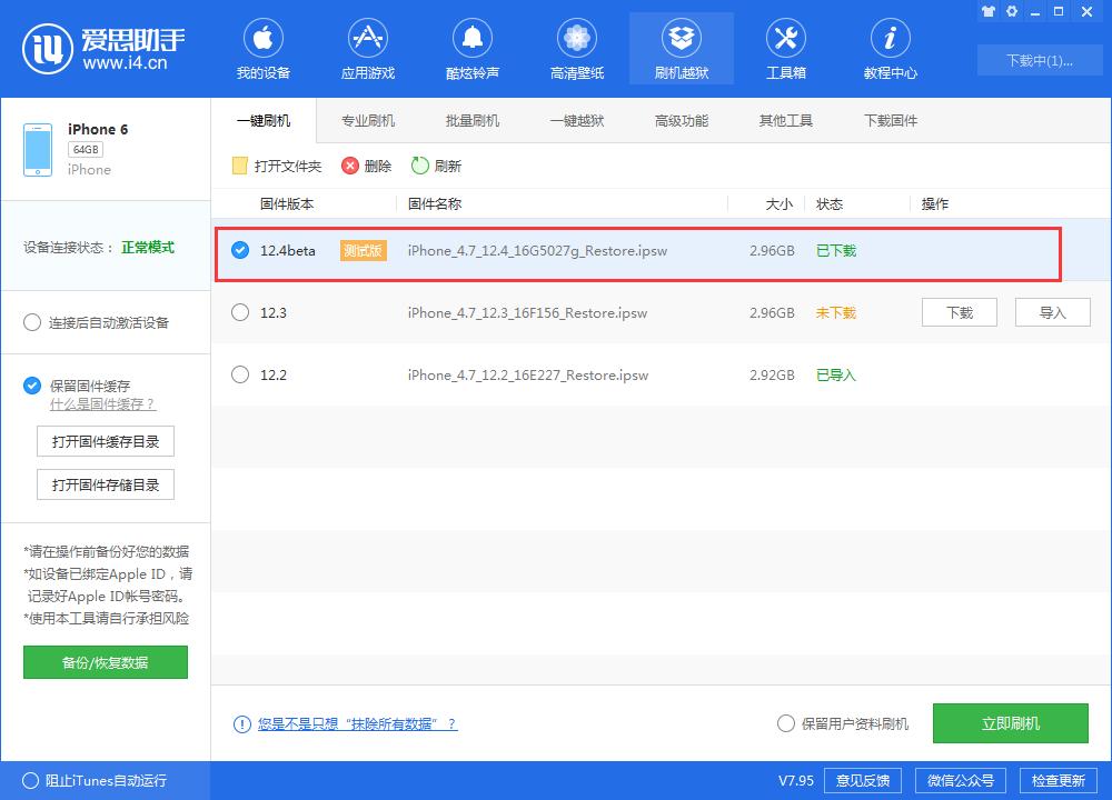 ios12刷机itunes,ios4.3.3可以直接刷机