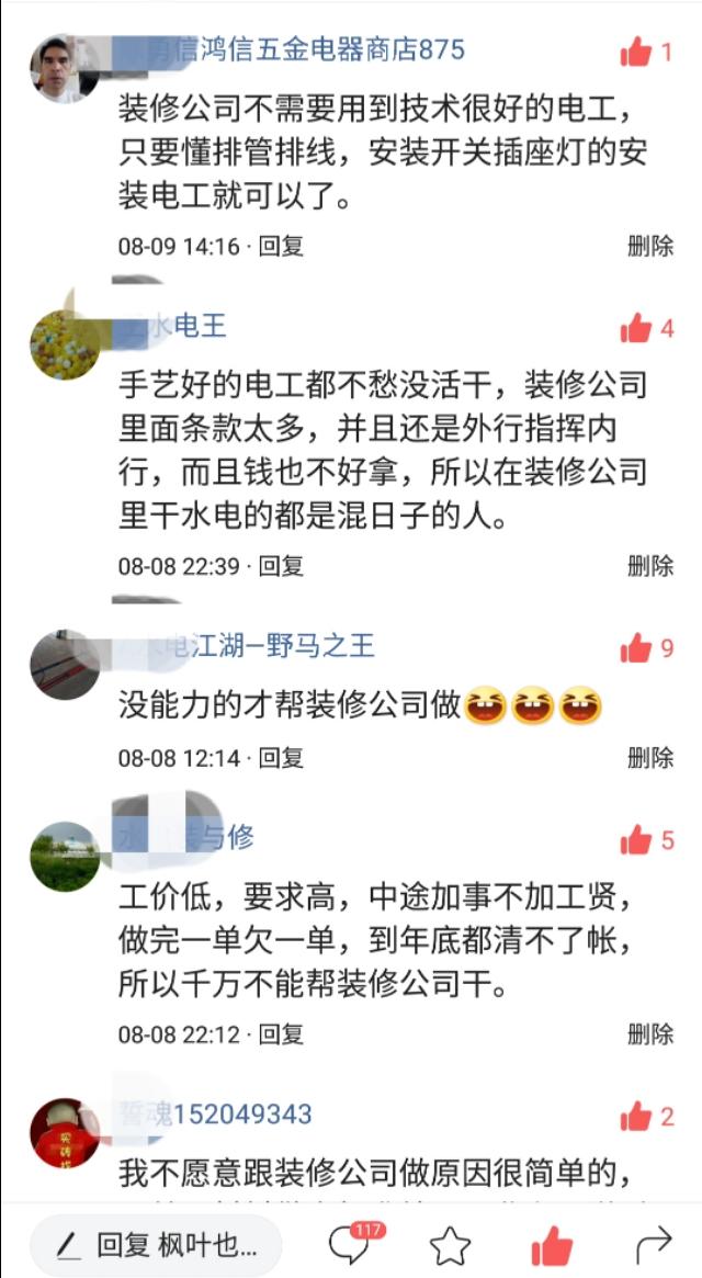 三个月学会电工,你认可吗?网友评论长见识了!