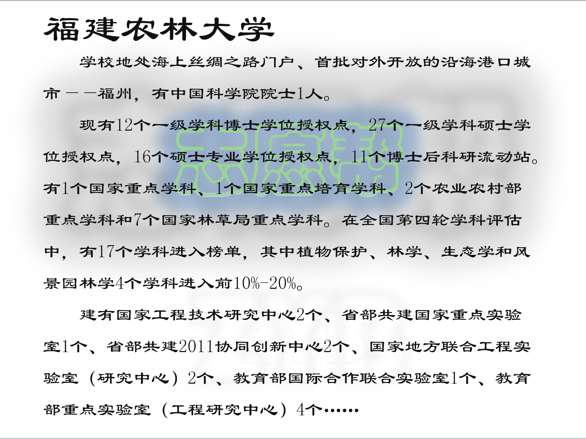 福建农林大学,福建农林大学特色专业