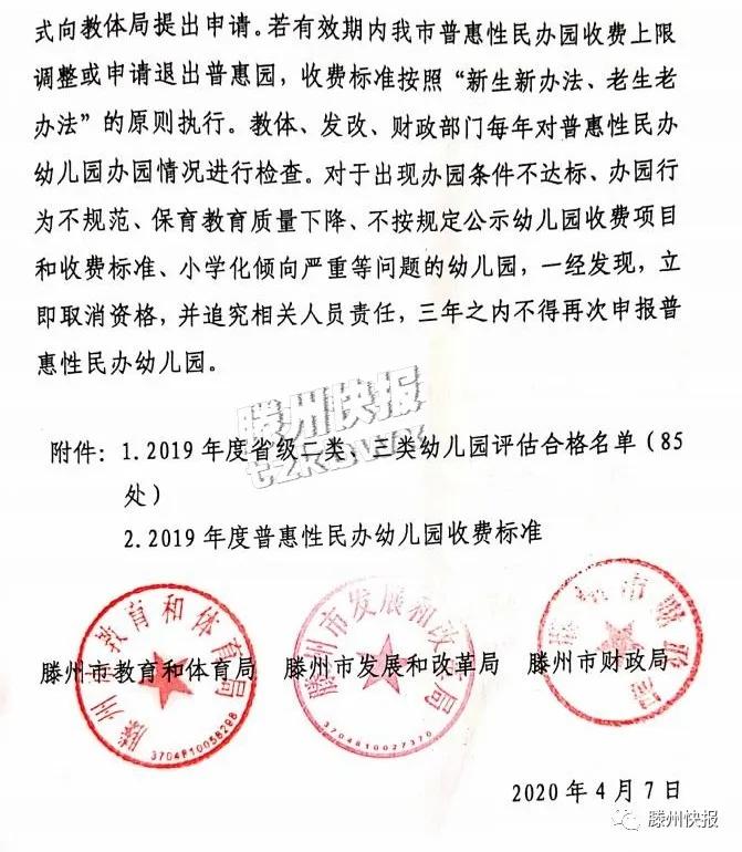 滕州市北辛街道公办幼儿园名单,滕州市幼儿园有几所