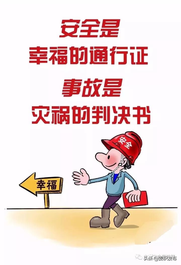 漫画安全警示,关于安全警示教育的漫画有哪些