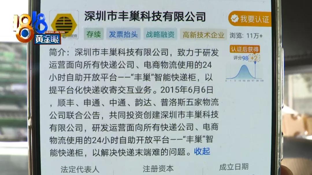 丰巢超时怎么免费取件有几种方法,丰巢柜快递员超时取件可以投诉吗