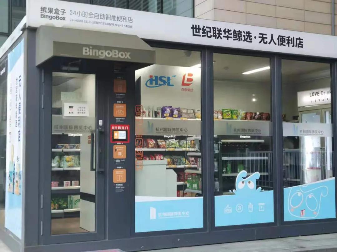 小七人工智能便利店,小七灵兽自助售货机