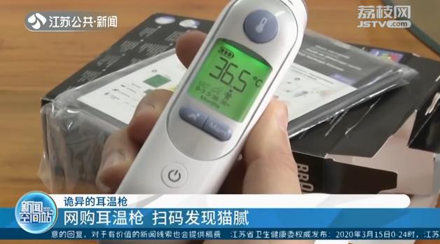 扬州：市民网购到假耳温枪发现对着50度的温水还是显示36度