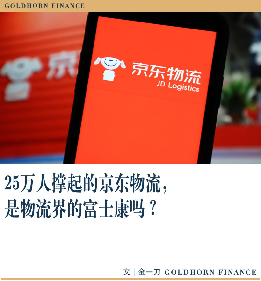 京东物流未来之路,京东物流的发展与现状