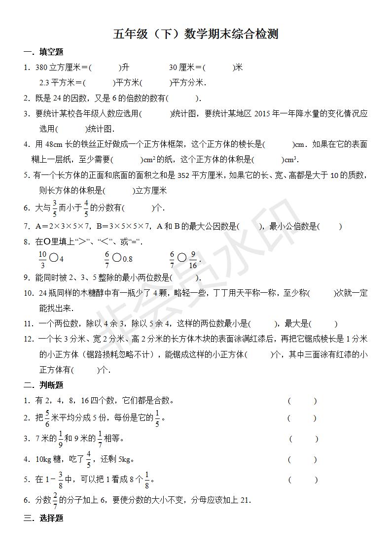 五年级数学选择题答题技巧,五年级期末考试卷数学怎么考得好