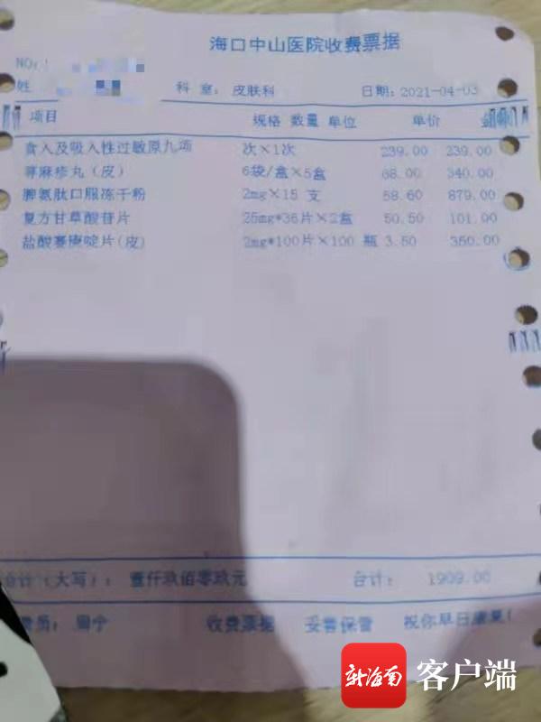 海口一医院误将药物100片开成100瓶医院经核算后退还了多收的费用